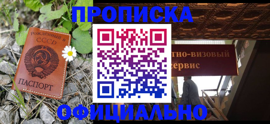 прописка для военкомата в Сланцах