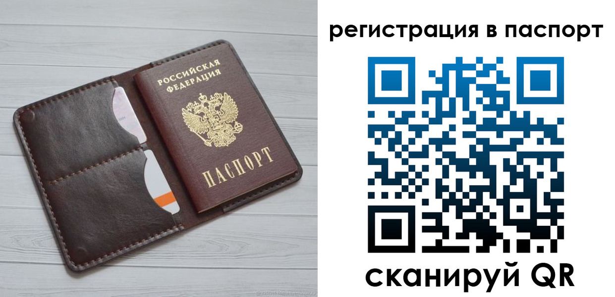 прописка штамп в Сланцах