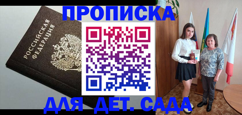 прописка для работы в Сланцах