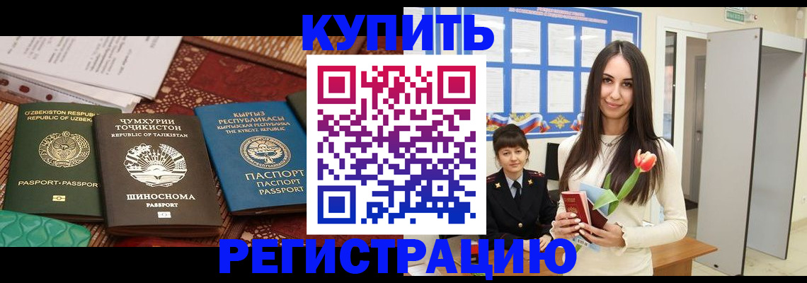 временная регистрация для всех в Сланцах