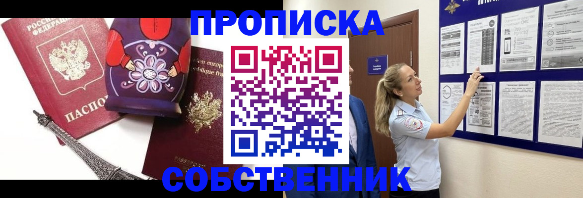 прописка для кредита в Сланцах